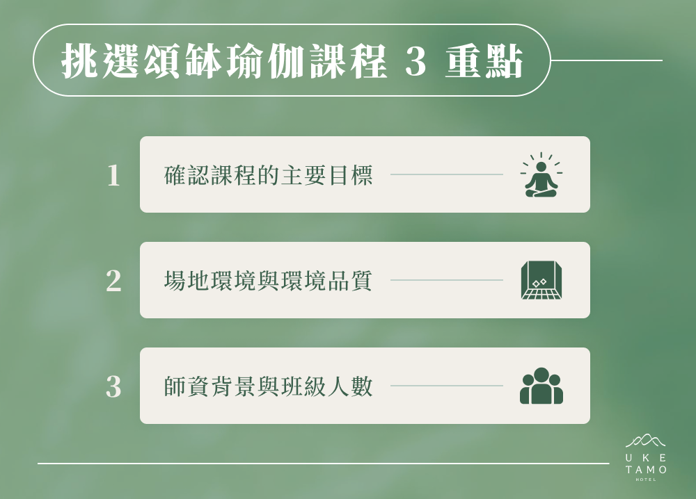 挑選頌缽瑜伽課程 3 重點