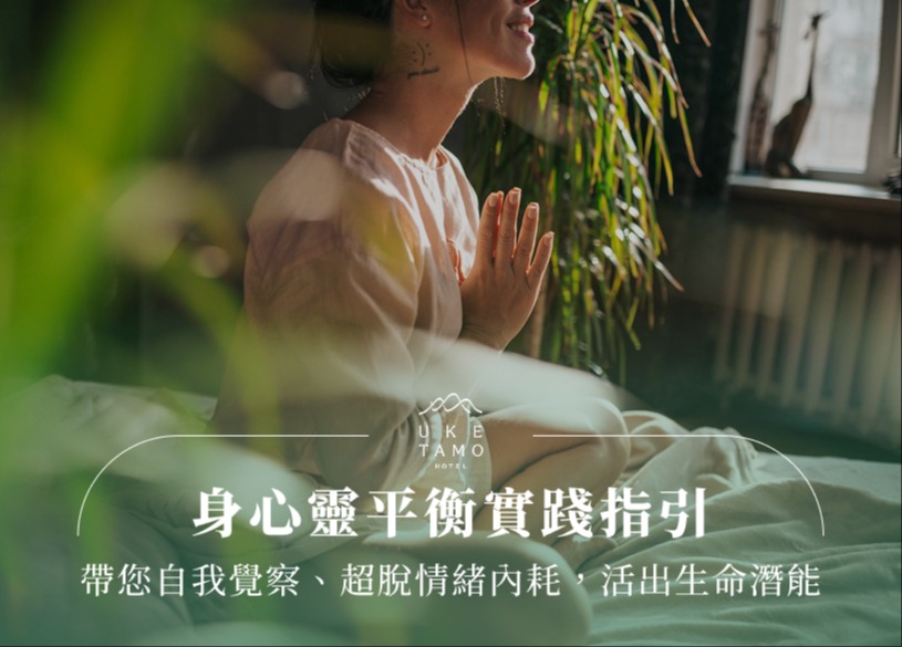 身心靈平衡實踐指引！帶您自我覺察、超脫情緒內耗，活出生命潛能